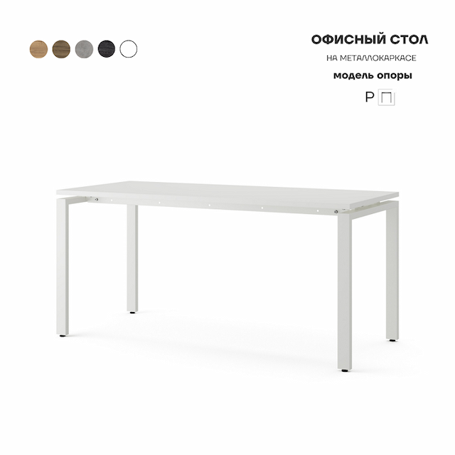 Стол офисный Kobor P-160/60 white/premium