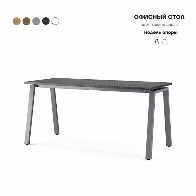 Стол офисный Kobor A-160/70 graphite/wood