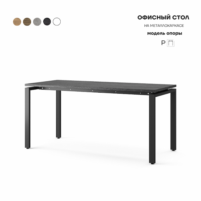 Стол офисный Kobor P-180/60 black/wood