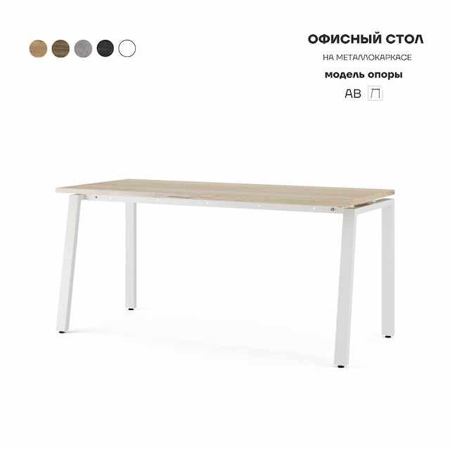Стол офисный Kobor AB-160/80 white/natural